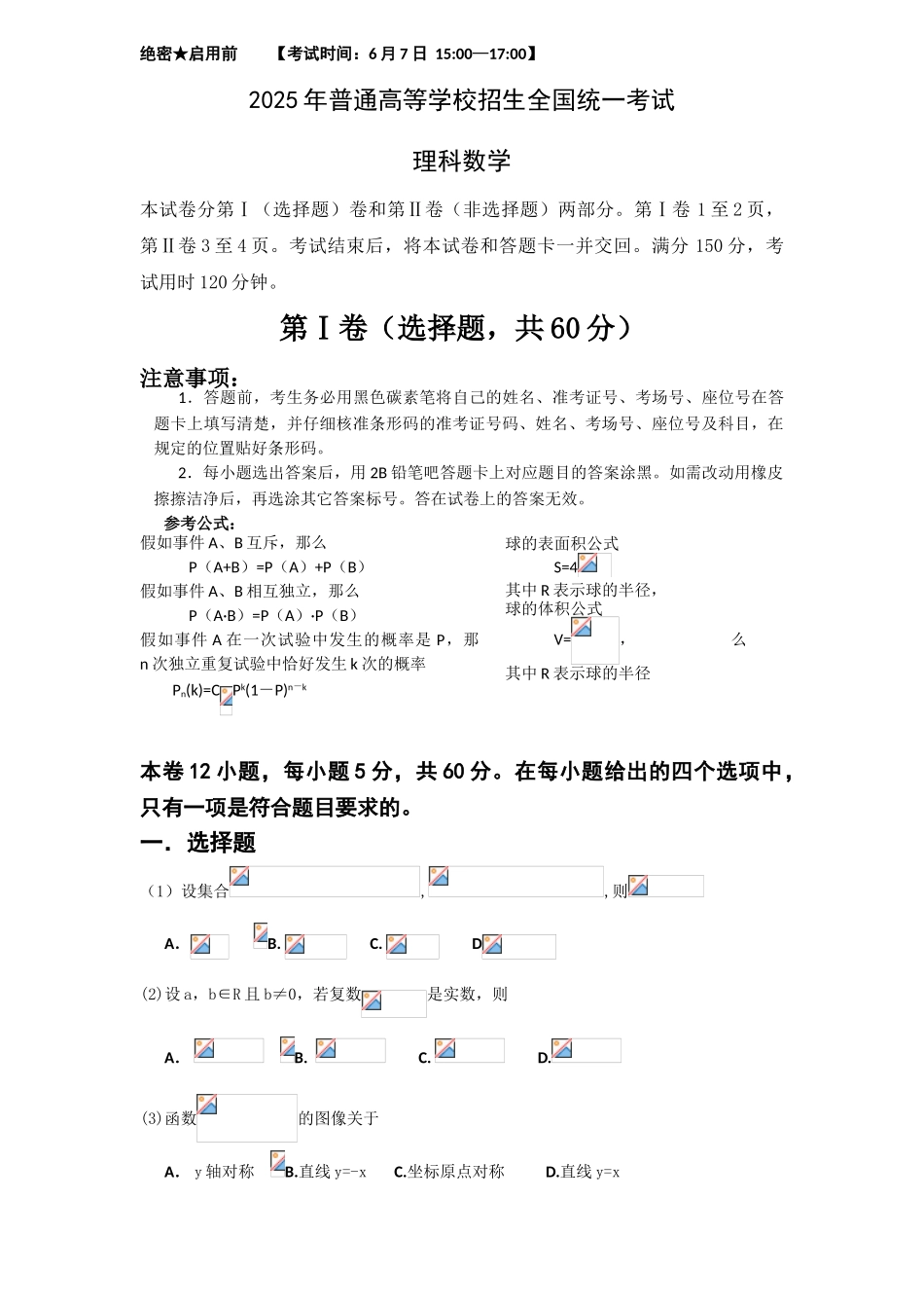 高考试题与答案全国卷2数学理1_第1页