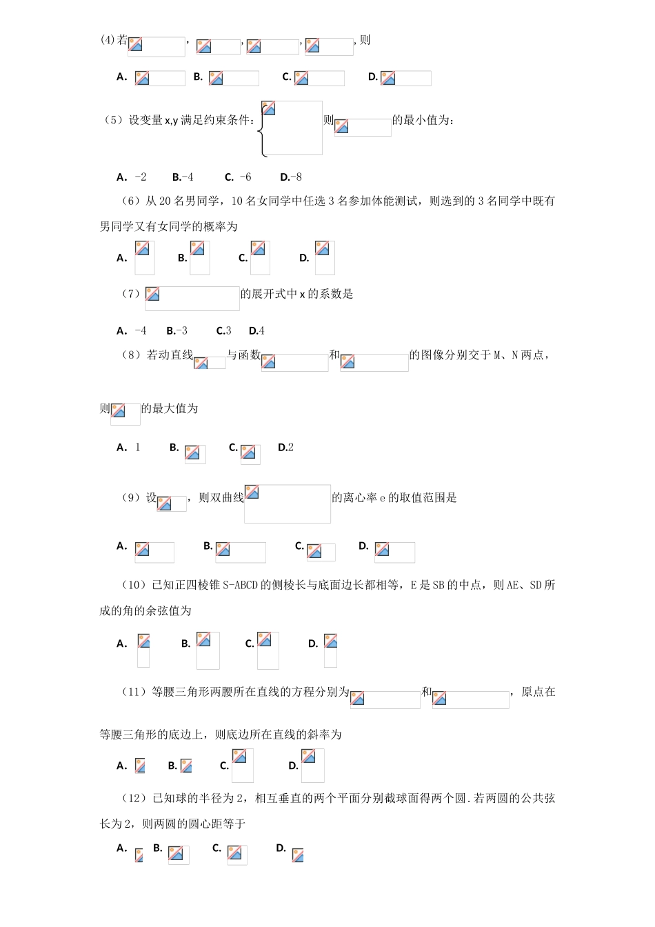 高考试题与答案全国卷2数学理1_第2页