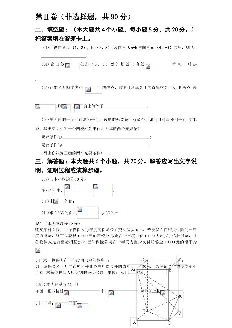 高考试题与答案全国卷2数学理1_第3页