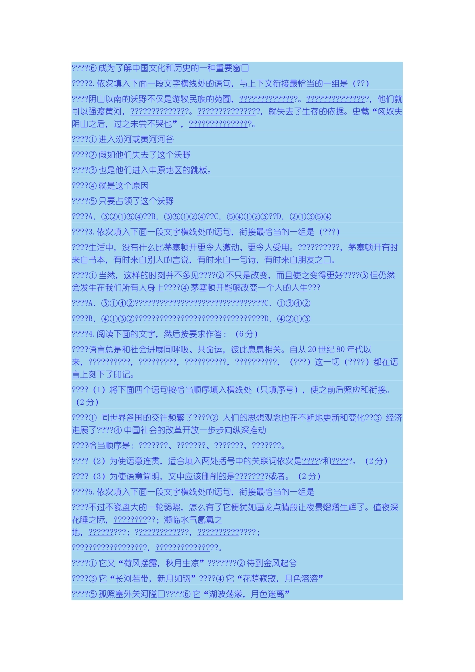 高考语句衔接题解题技巧_第2页