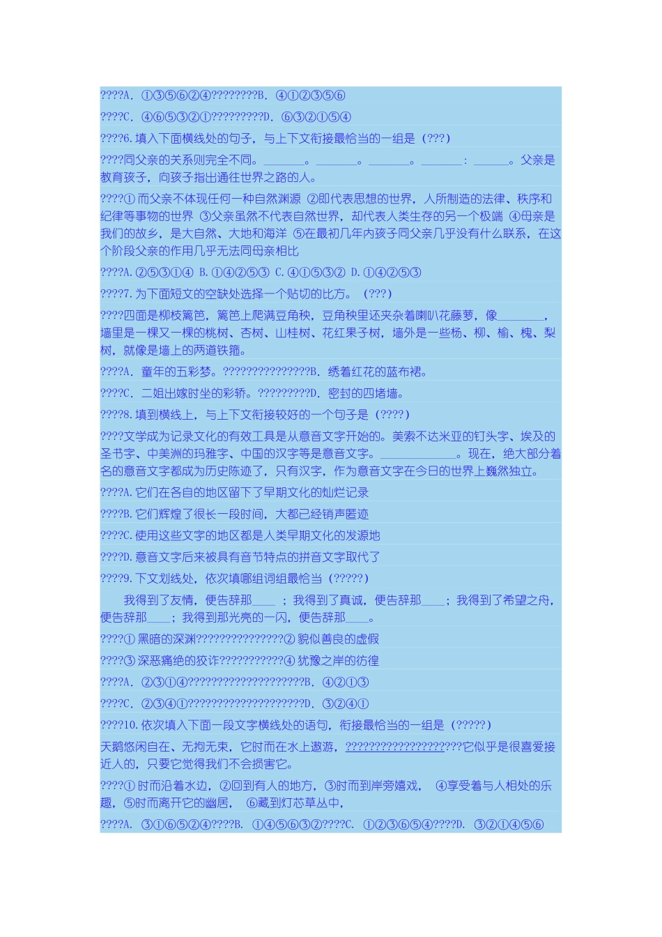 高考语句衔接题解题技巧_第3页