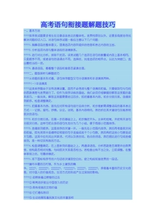 高考语句衔接题解题技巧