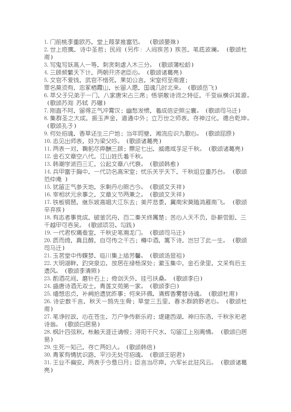 高考语文--名人对联--积累_第1页