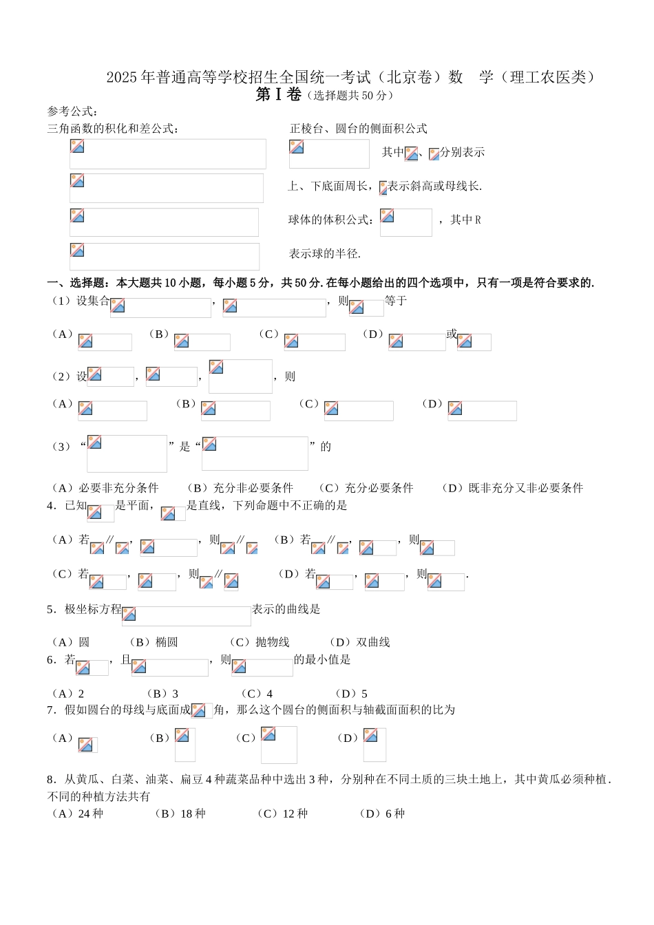 高考试题——数学理北京卷及答案_第1页
