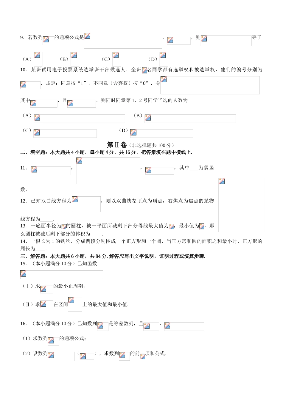 高考试题——数学理北京卷及答案_第2页