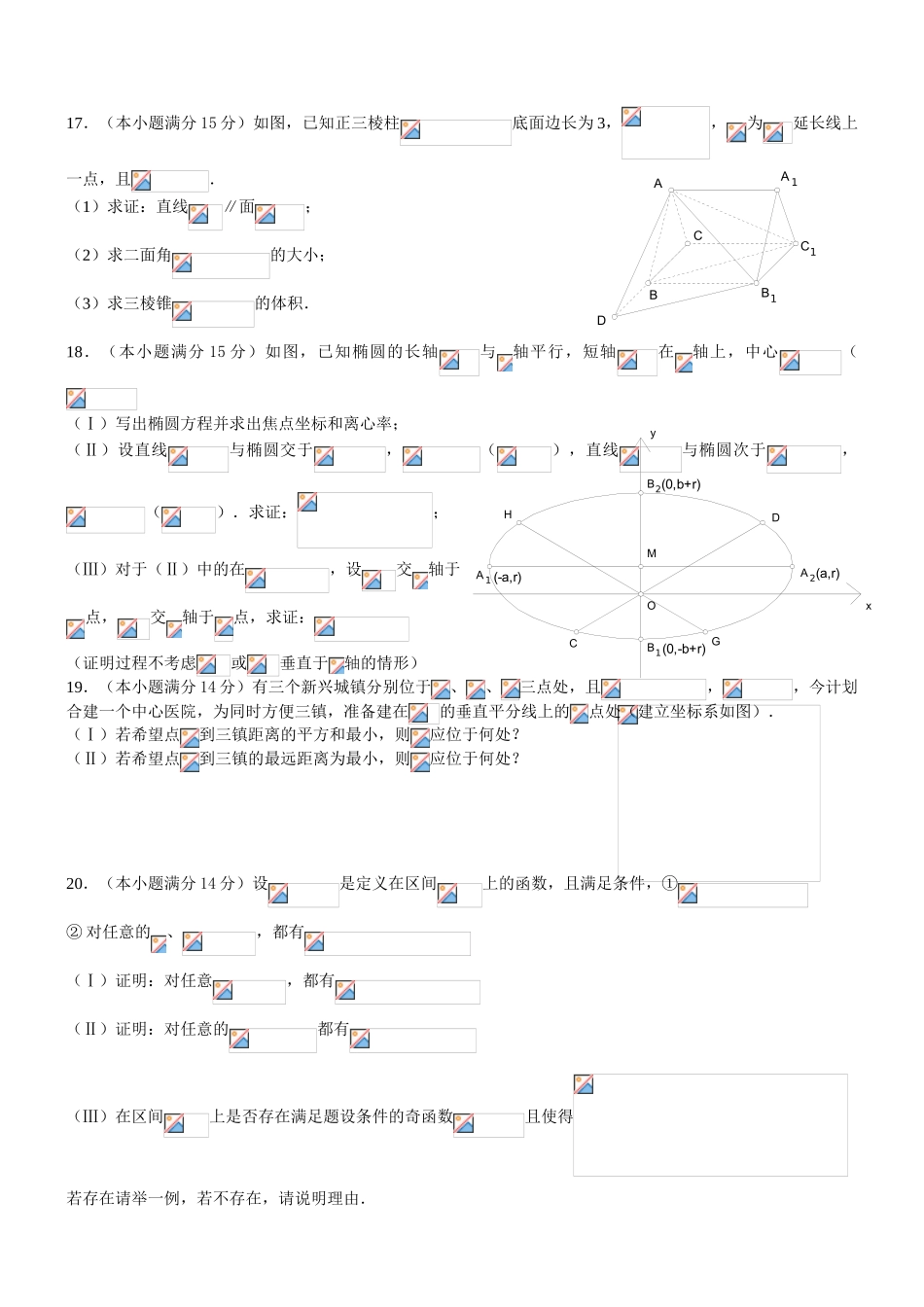高考试题——数学理北京卷及答案_第3页