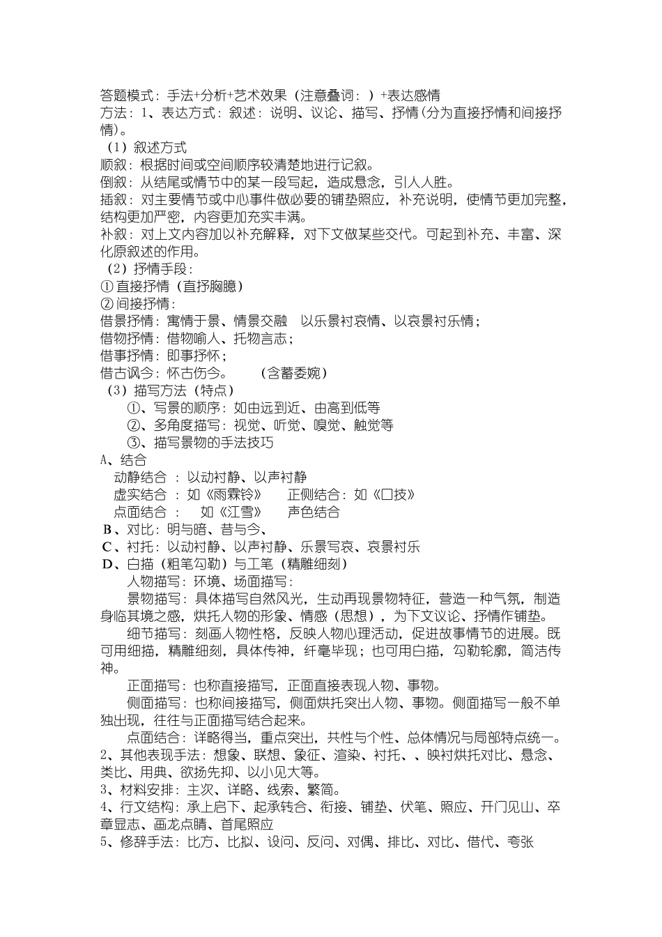 高考语文-散文阅读题型及答题技巧_第2页