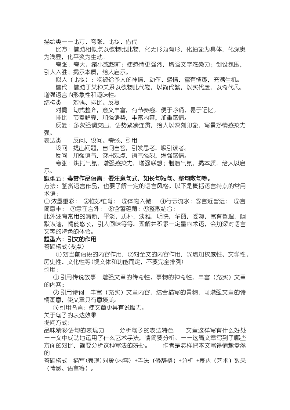 高考语文-散文阅读题型及答题技巧_第3页