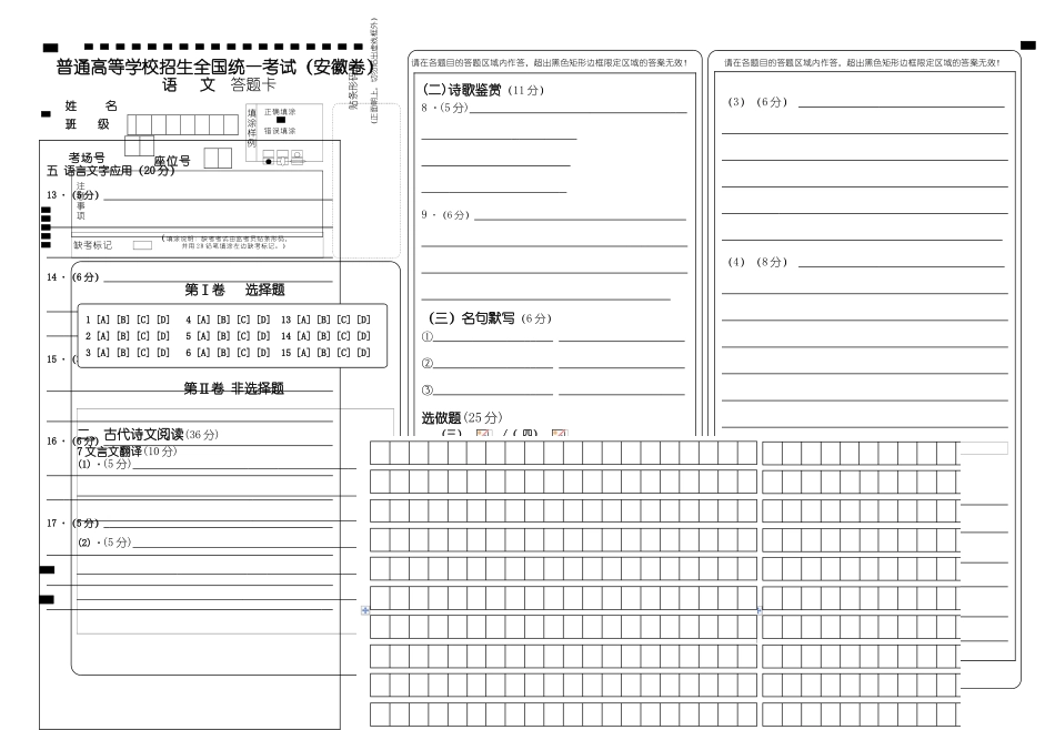 高考语文-答题卡-模板_第1页