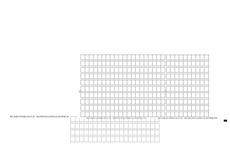 高考语文-答题卡-模板_第2页