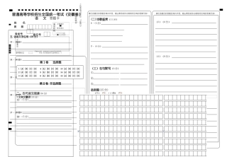 高考语文-答题卡-模板
