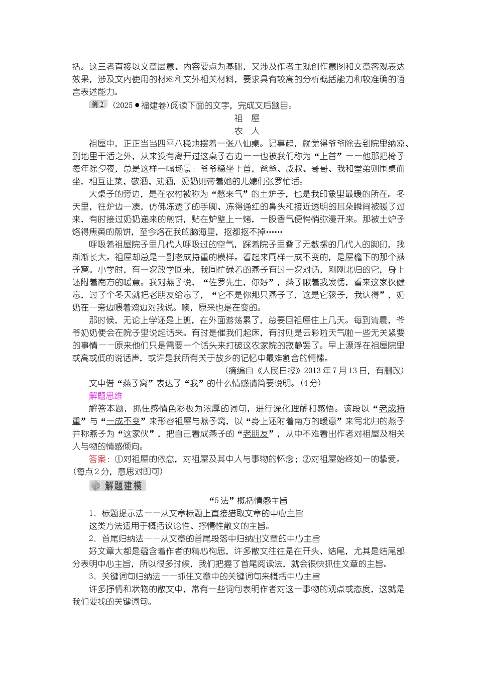 高考语文-散文阅读概括内容要点_第2页