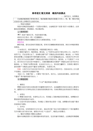 高考语文-散文阅读概括内容要点