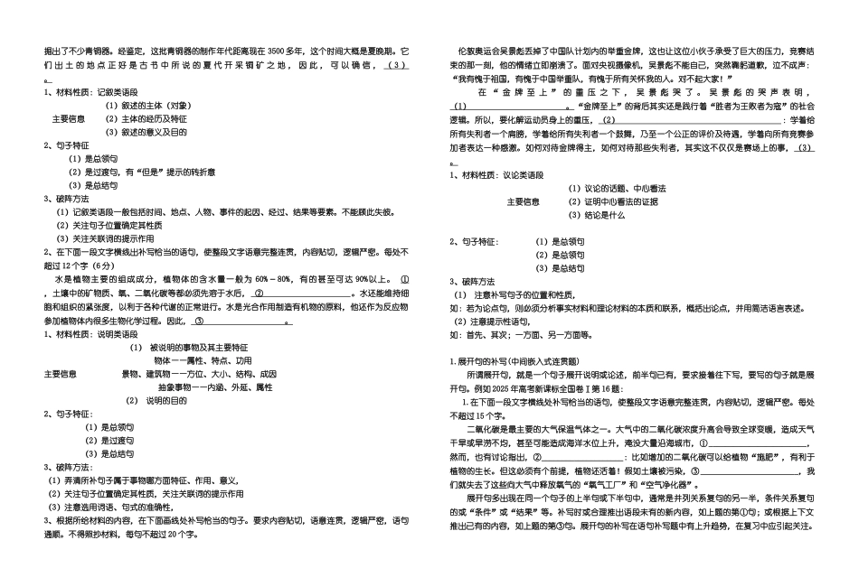 高考语句补写题型解题技巧——学生版_第2页