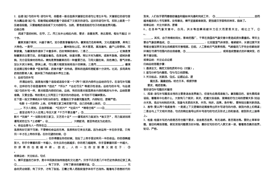 高考语句补写题型解题技巧——学生版_第3页