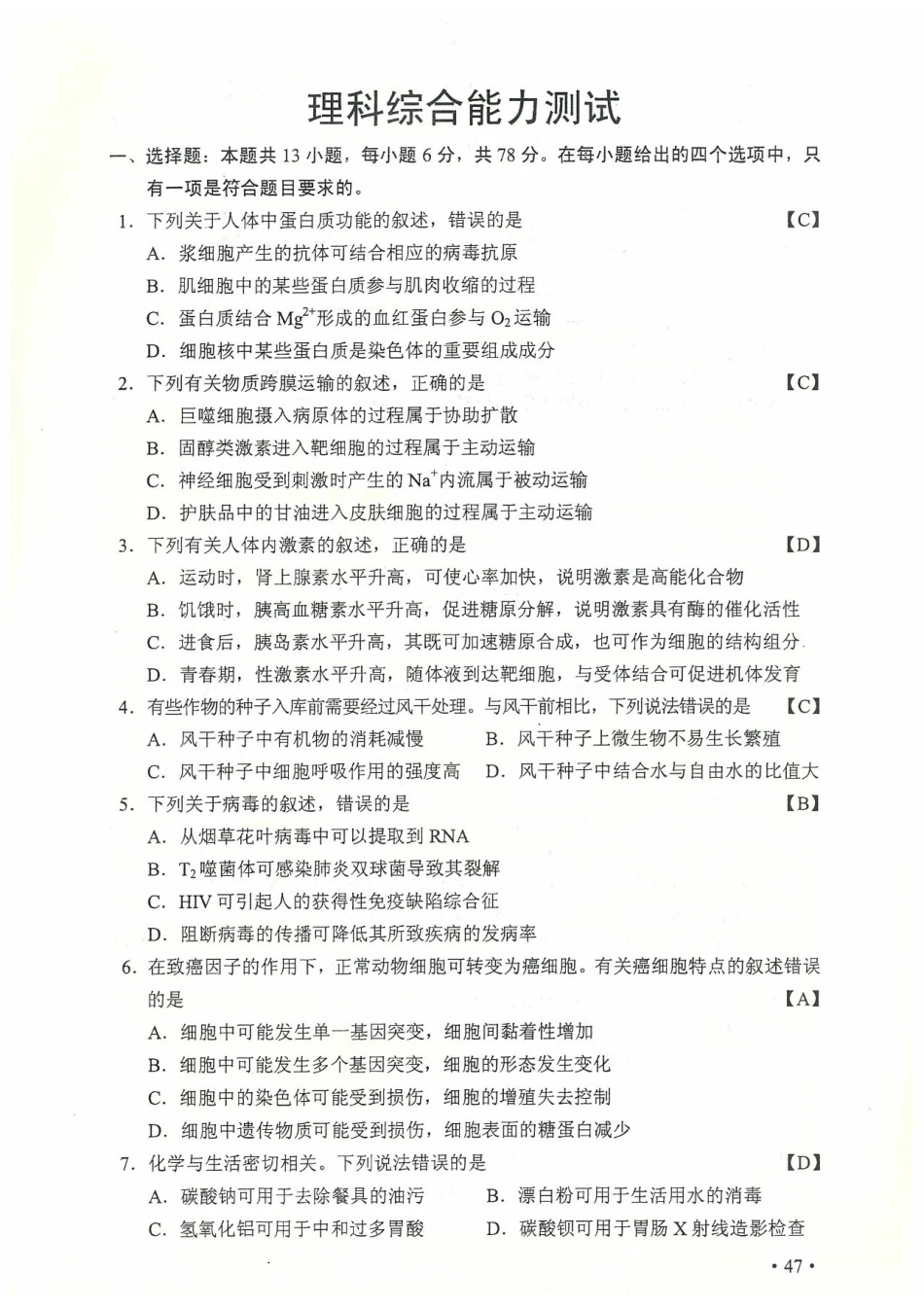 高考试题及答案全国2卷全国二卷理科综合高清_第1页