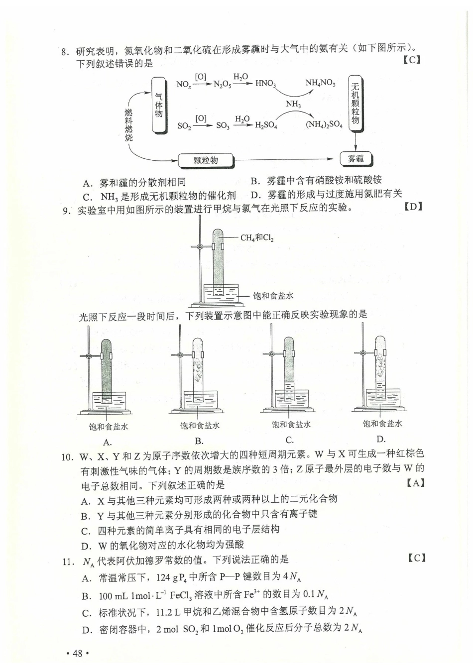 高考试题及答案全国2卷全国二卷理科综合高清_第2页
