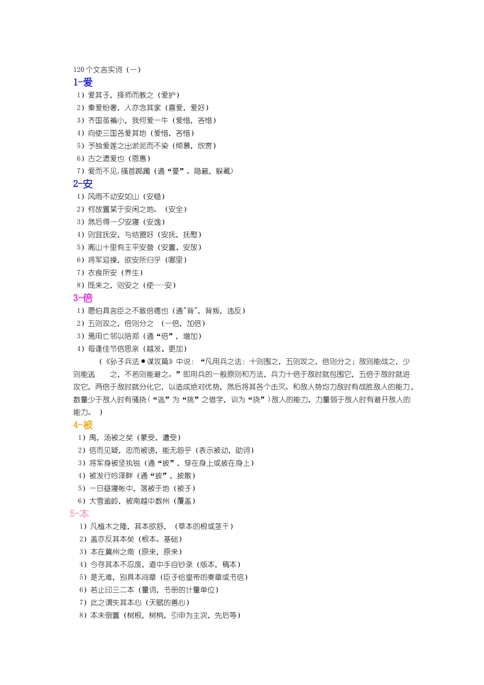 高考语文120个常用实词_第1页