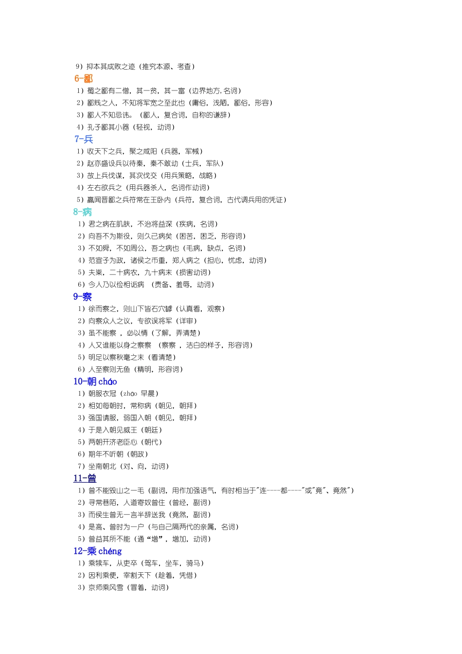 高考语文120个常用实词_第2页