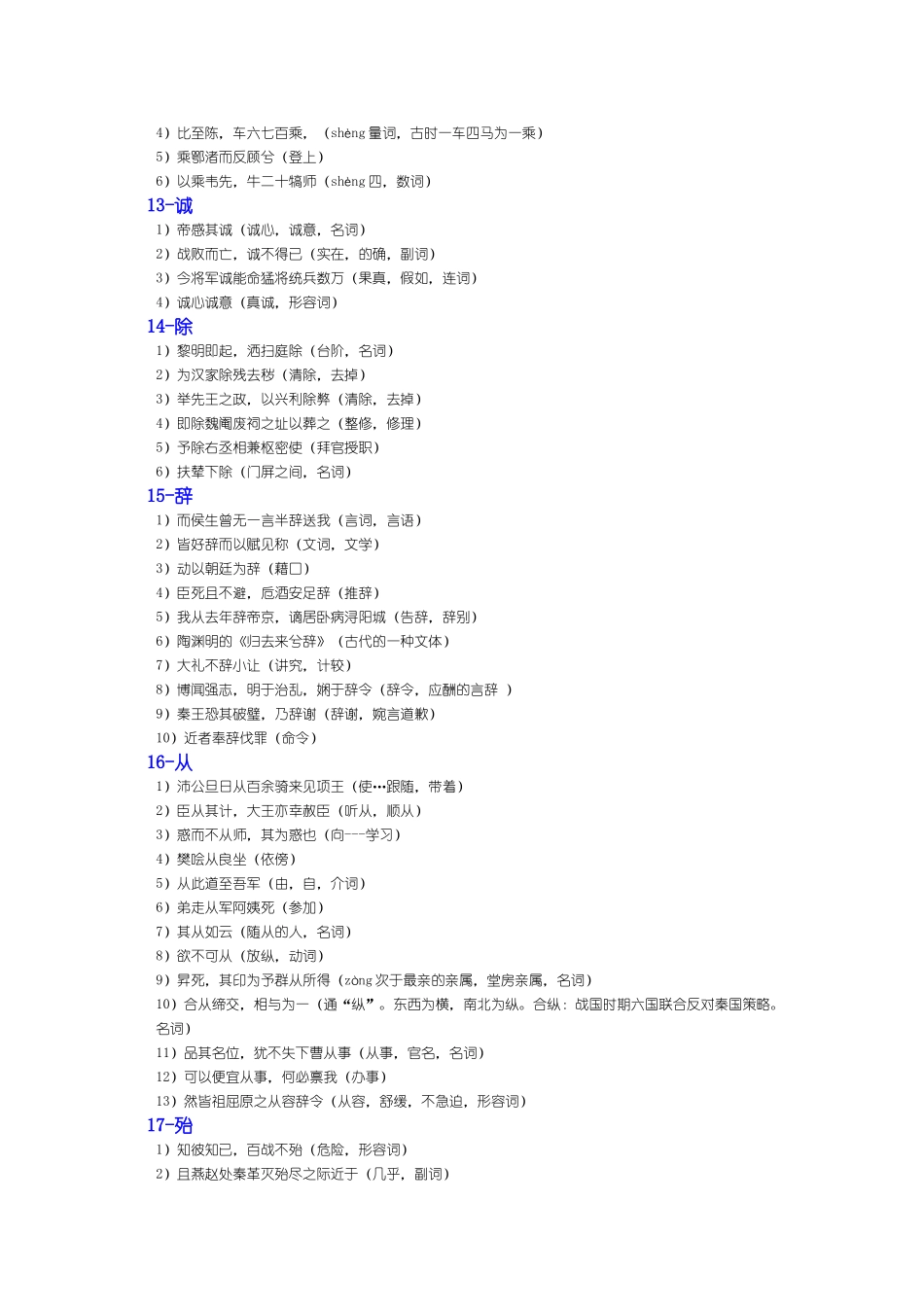 高考语文120个常用实词_第3页