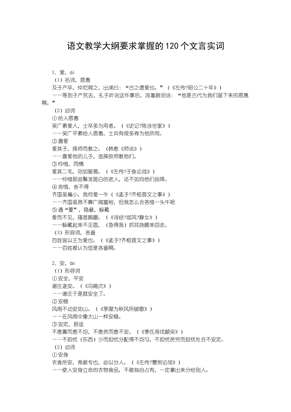 高考语文120个文言实词_第1页