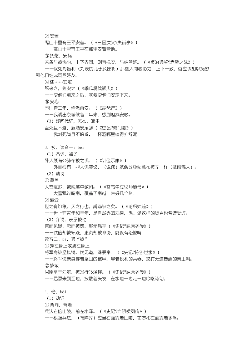 高考语文120个文言实词_第2页