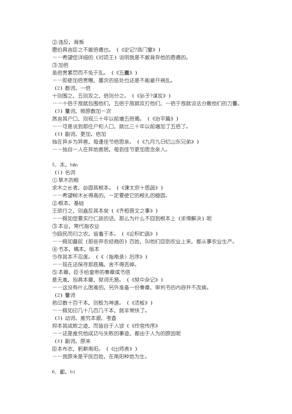 高考语文120个文言实词_第3页