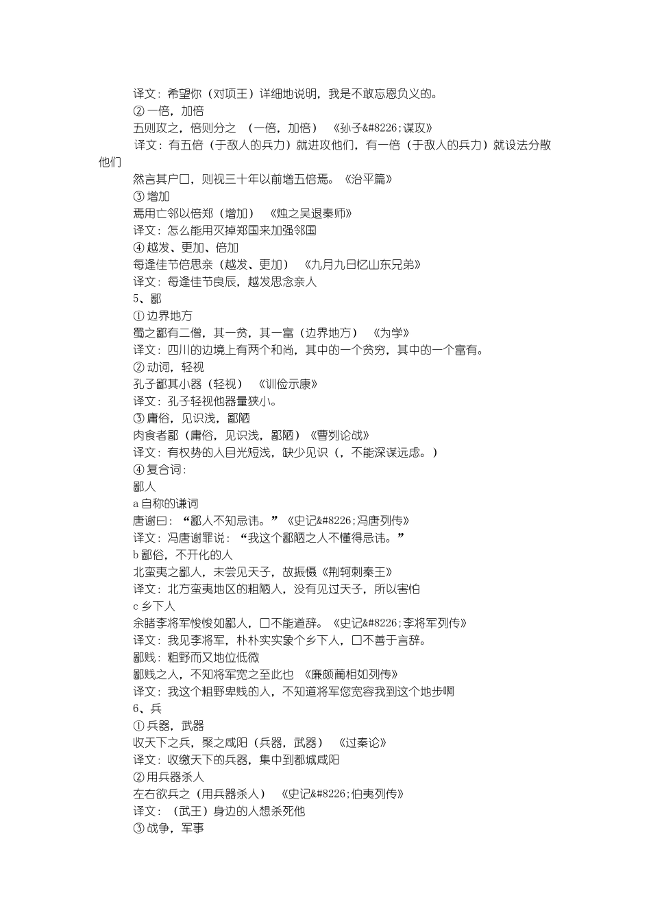 高考语文120个重点实词例句翻译_第3页