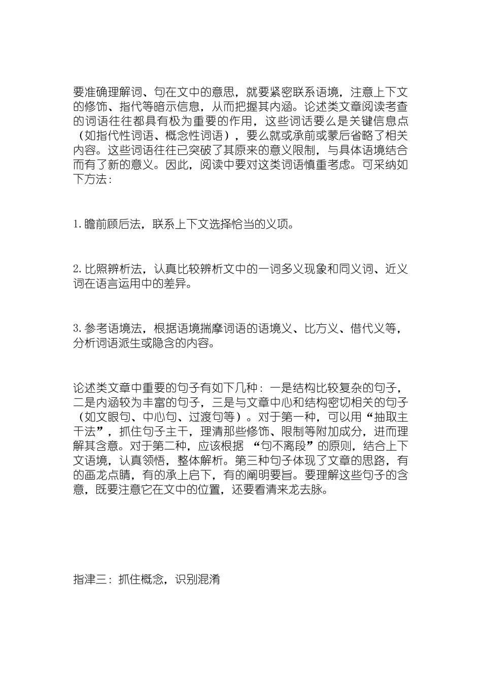 高考语文140+学霸私密笔记分享_第2页