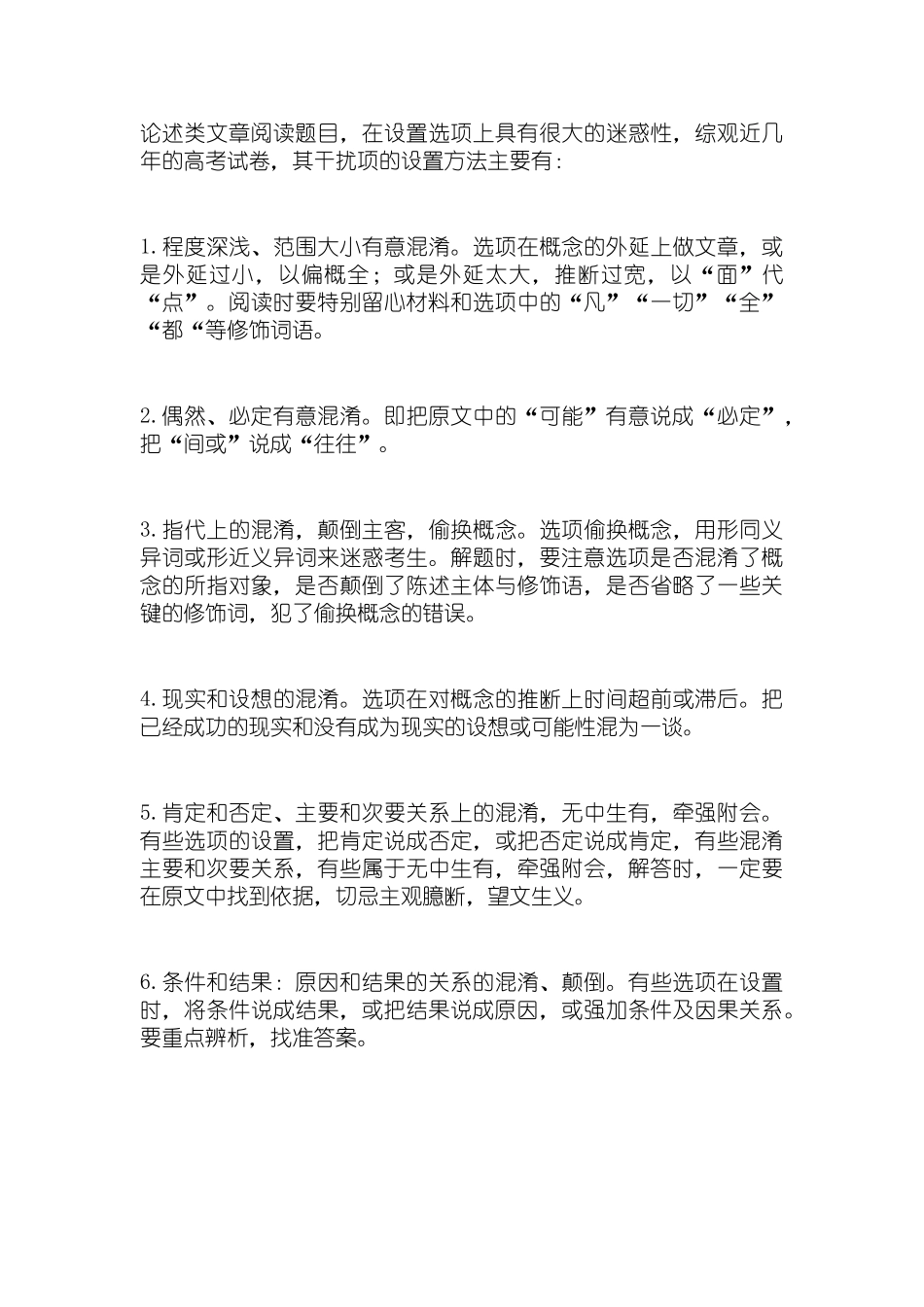 高考语文140+学霸私密笔记分享_第3页