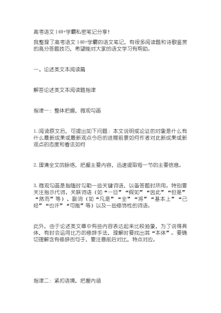 高考语文140+学霸私密笔记分享