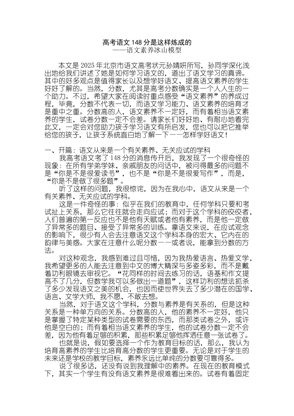 高考语文148分是这样炼成的_第1页