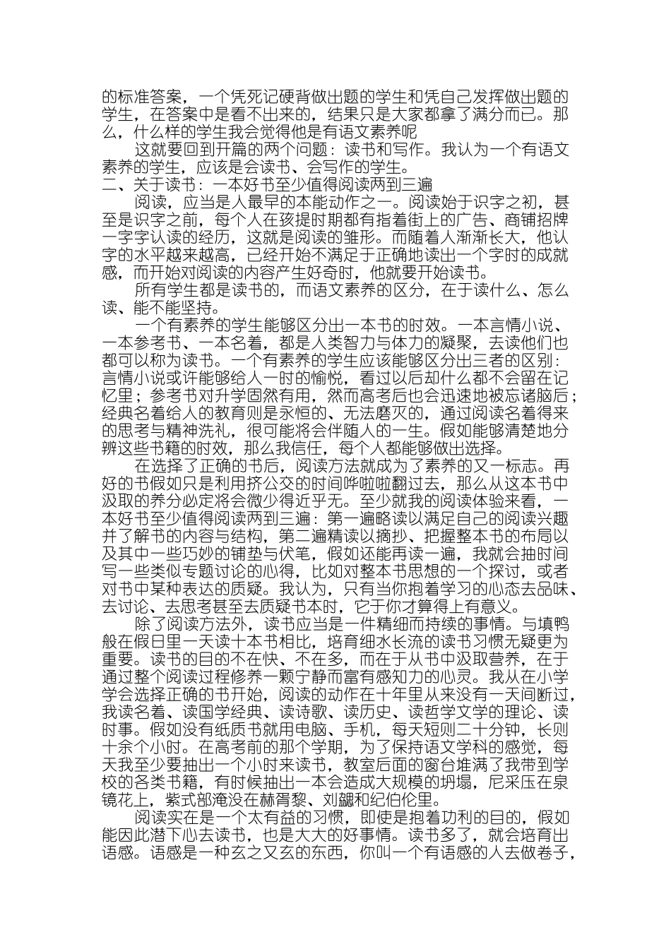 高考语文148分是这样炼成的_第2页