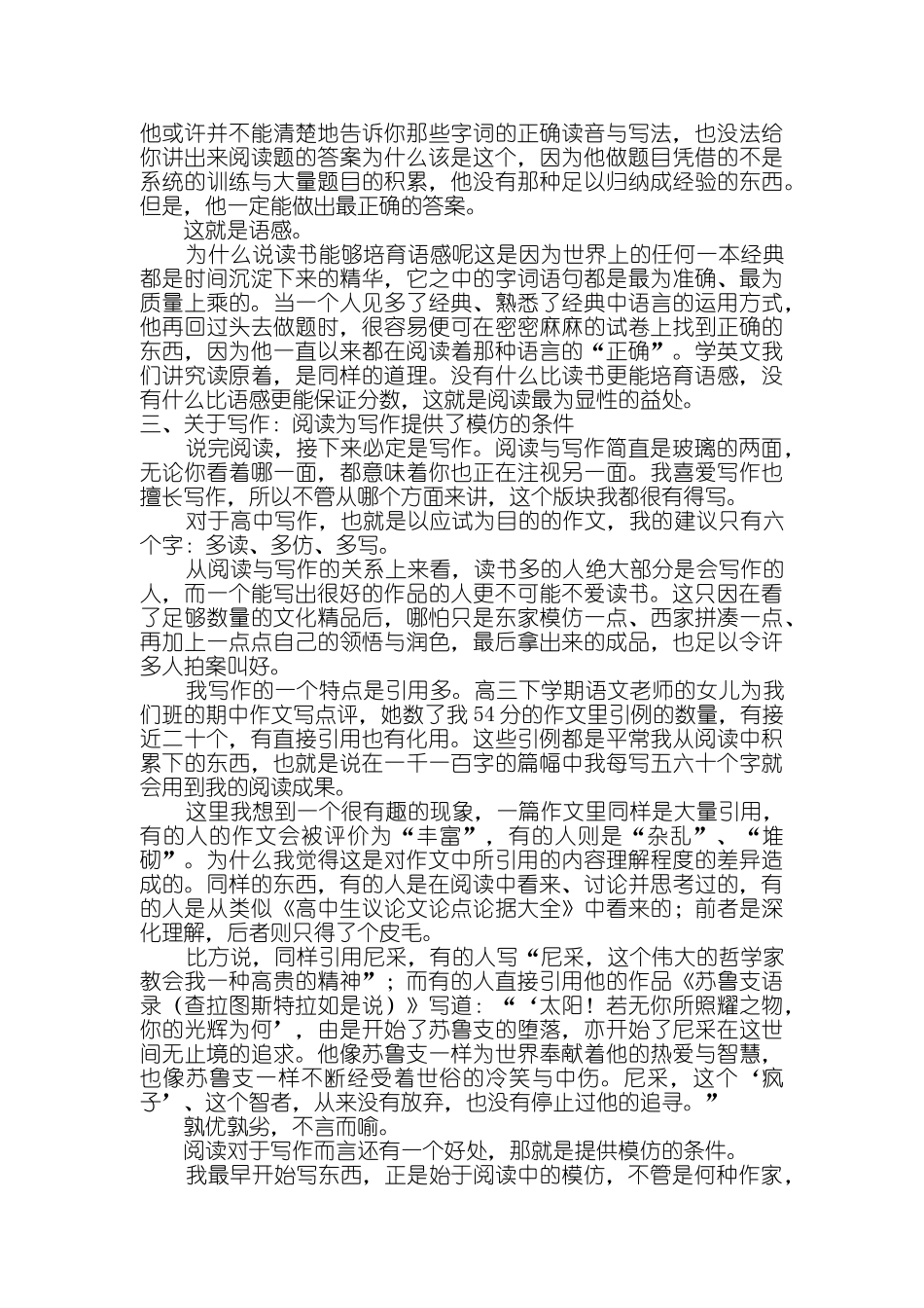 高考语文148分是这样炼成的_第3页