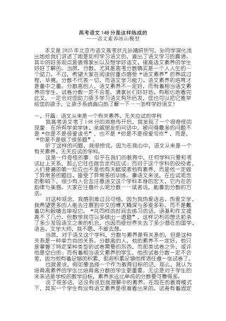 高考语文148分是这样炼成的