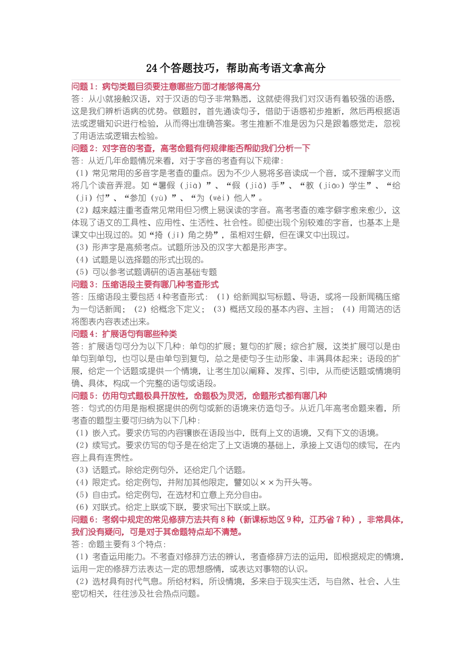 高考语文24个答题技巧_第1页