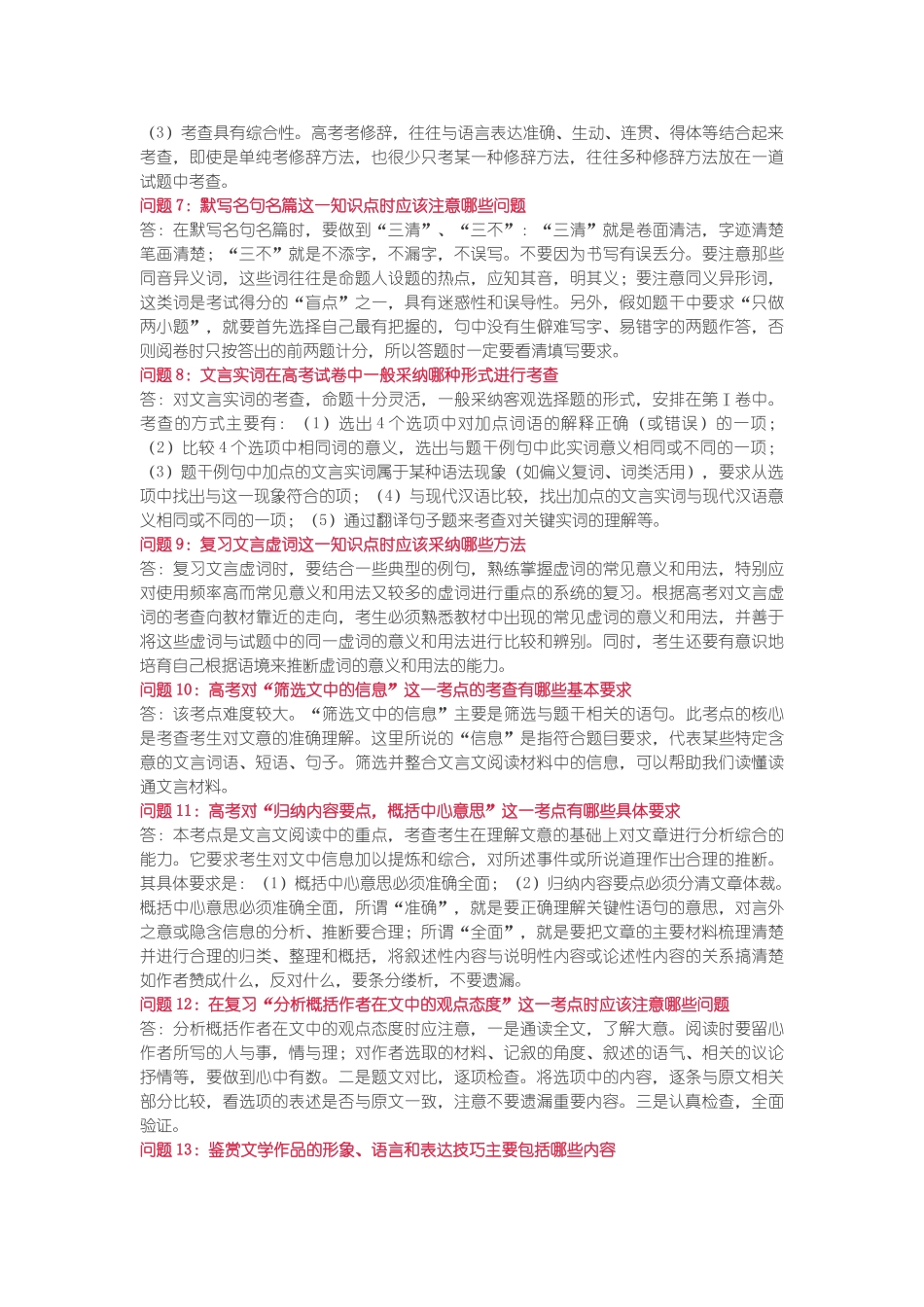 高考语文24个答题技巧_第2页