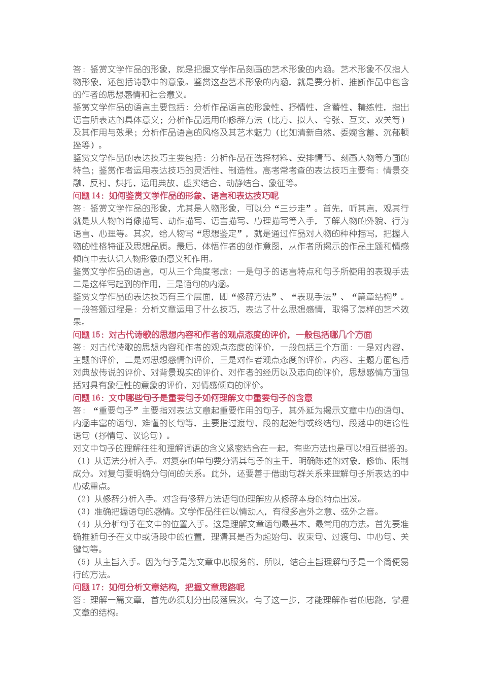 高考语文24个答题技巧_第3页