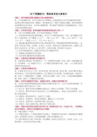高考语文24个答题技巧