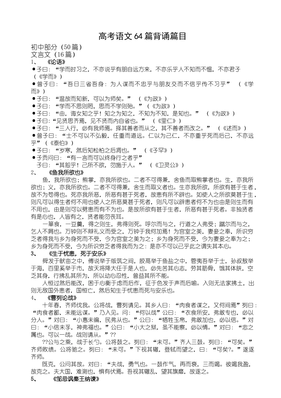 高考语文64篇背诵篇目_第1页