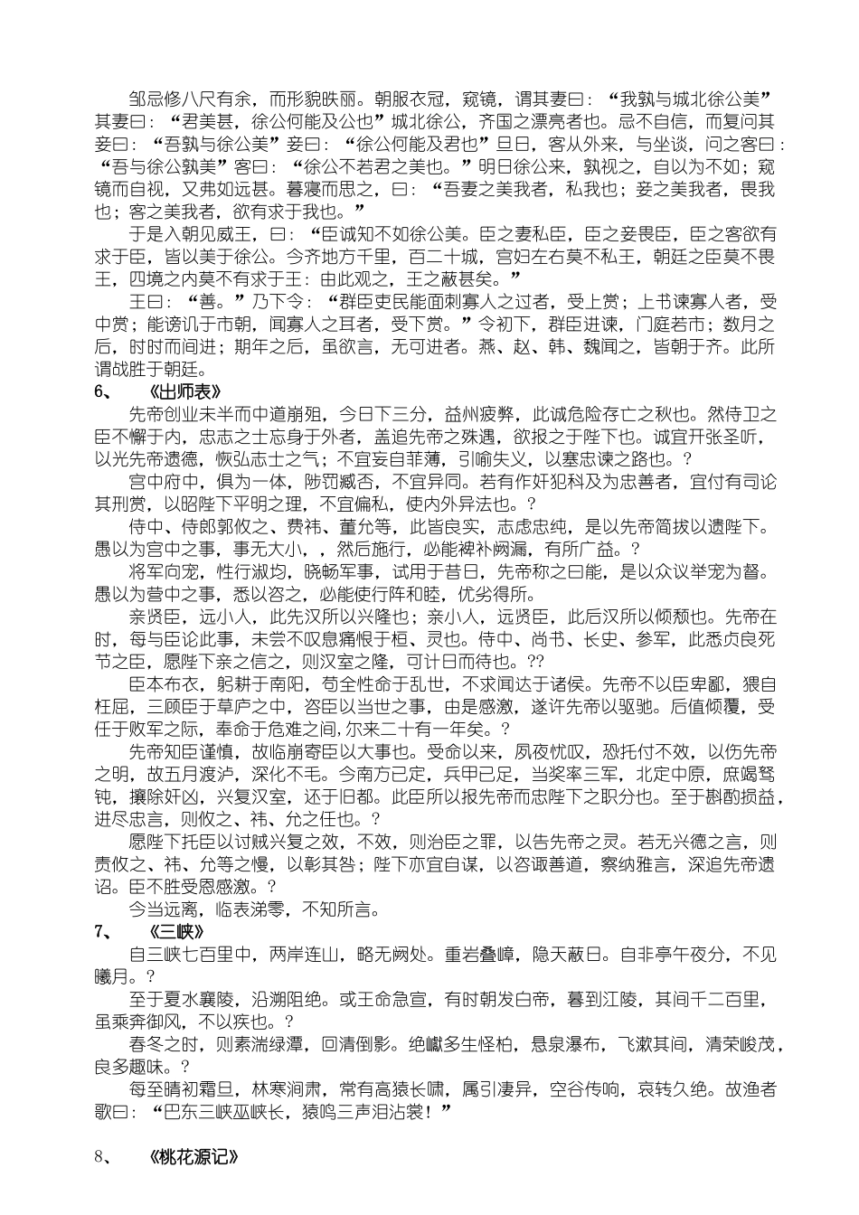 高考语文64篇背诵篇目_第2页