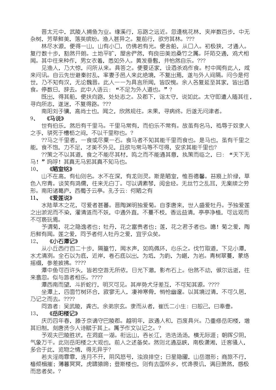 高考语文64篇背诵篇目_第3页