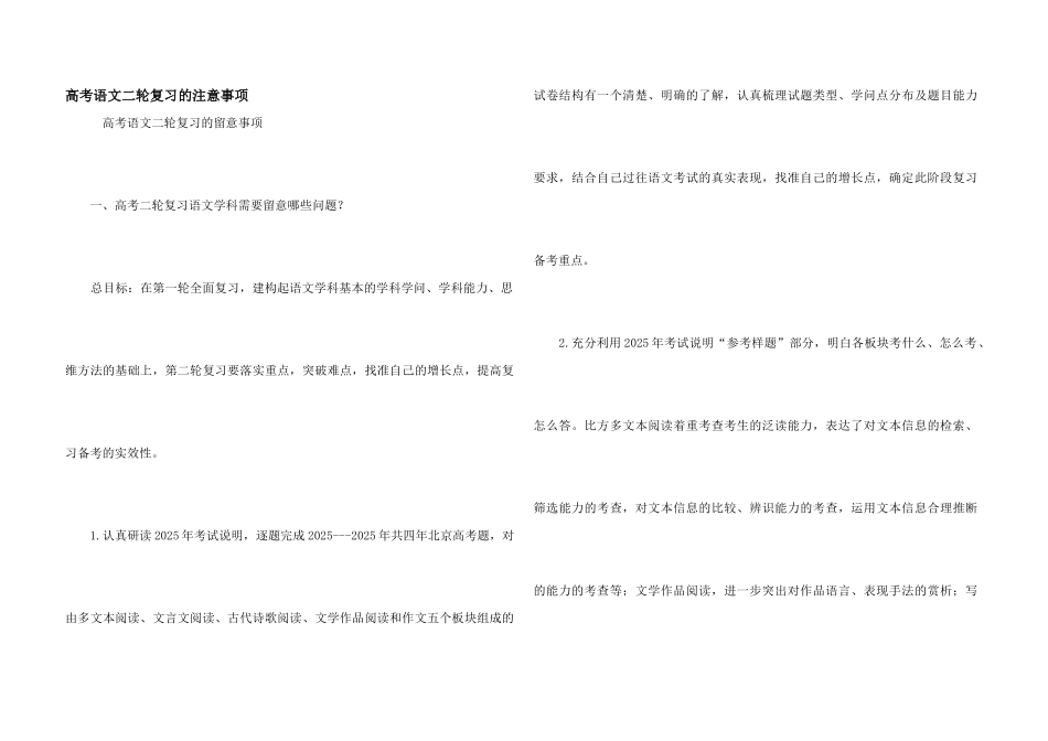 高考语文二轮复习的注意事项_第1页