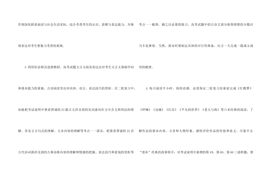 高考语文二轮复习的注意事项_第2页