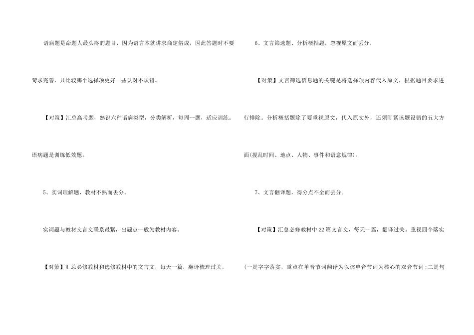 高考语文十五种丢分现象及对策_第2页