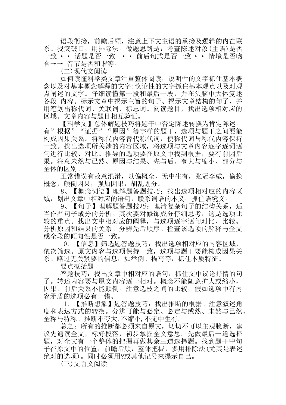 高考语文各种题型答题技巧范文_第2页