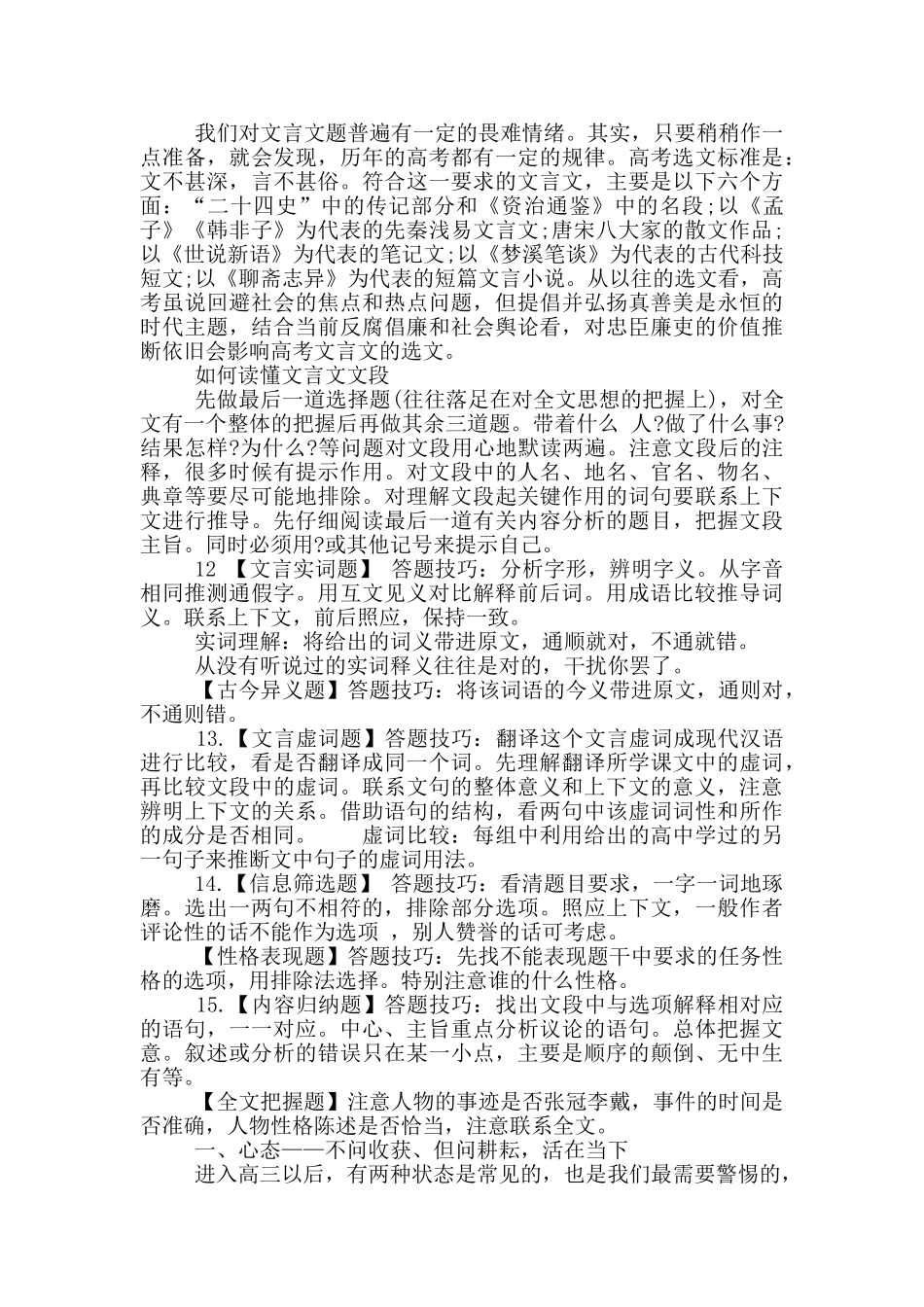 高考语文各种题型答题技巧范文_第3页