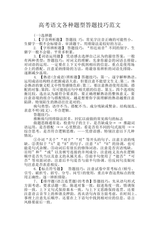 高考语文各种题型答题技巧范文
