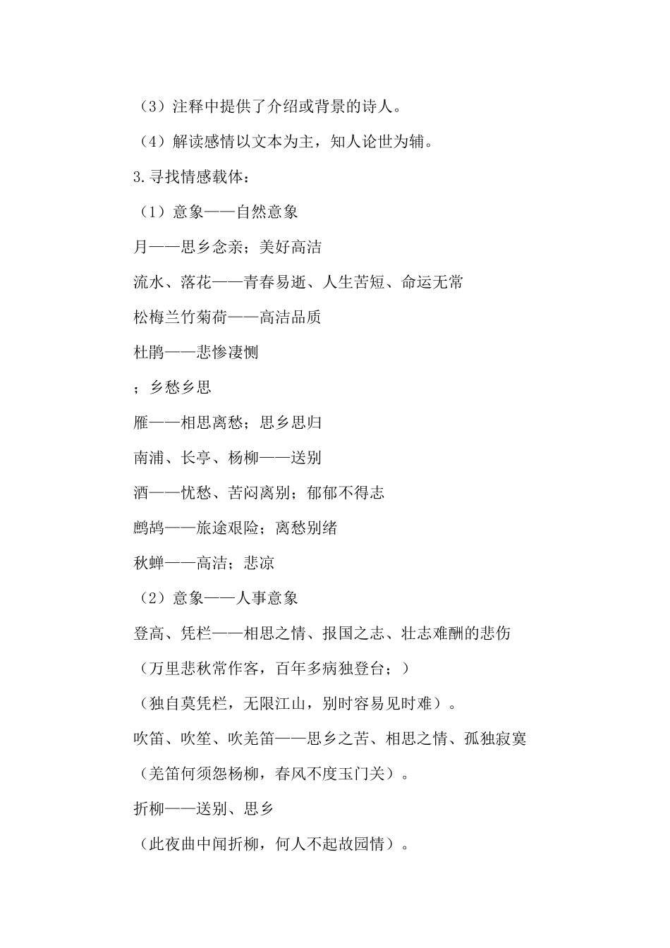 高考语文古代诗歌阅读之比较鉴赏思想感情_第2页