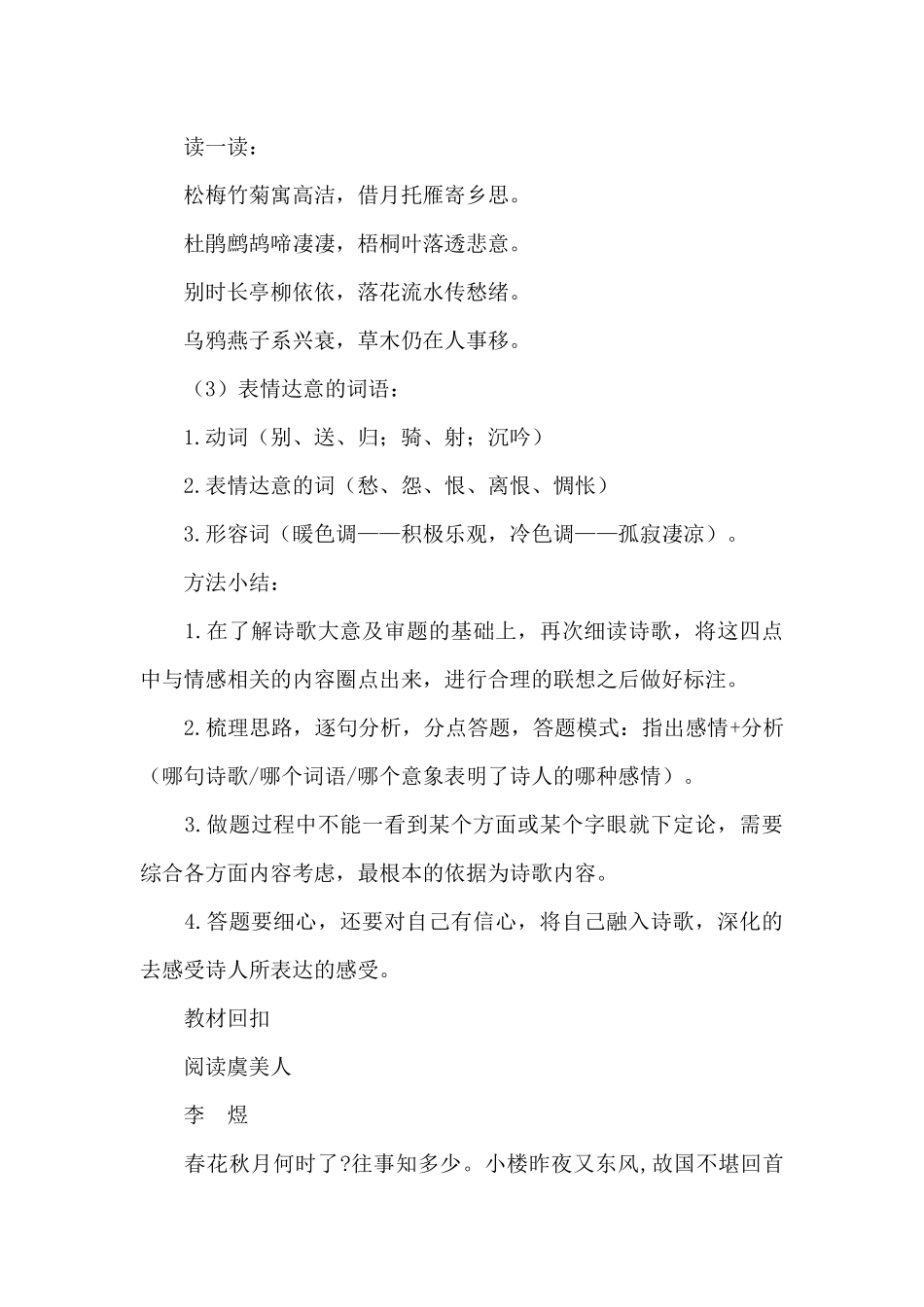 高考语文古代诗歌阅读之比较鉴赏思想感情_第3页